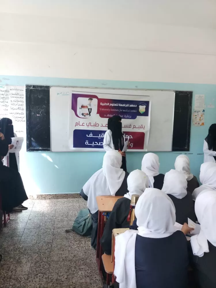 معهد الجامعة للعلوم الطبية بتعز ينفذ حملة التثقيف والتوعية الصحية في مدارس مديرية القاهرة