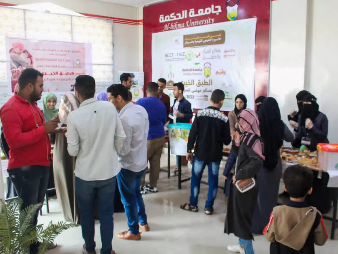 بالتزامــن مــع اليــوم العالمــي للسرطــان جامعة الحكمة بتعز تنفذ الطبــق الخيــري لصالــح مرضــى السرطــان