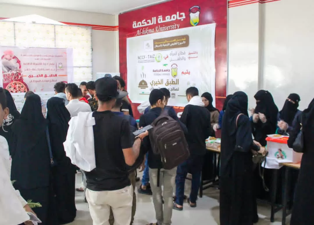 بالتزامــن مــع اليــوم العالمــي للسرطــان جامعة الحكمة بتعز تنفذ الطبــق الخيــري لصالــح مرضــى السرطــان