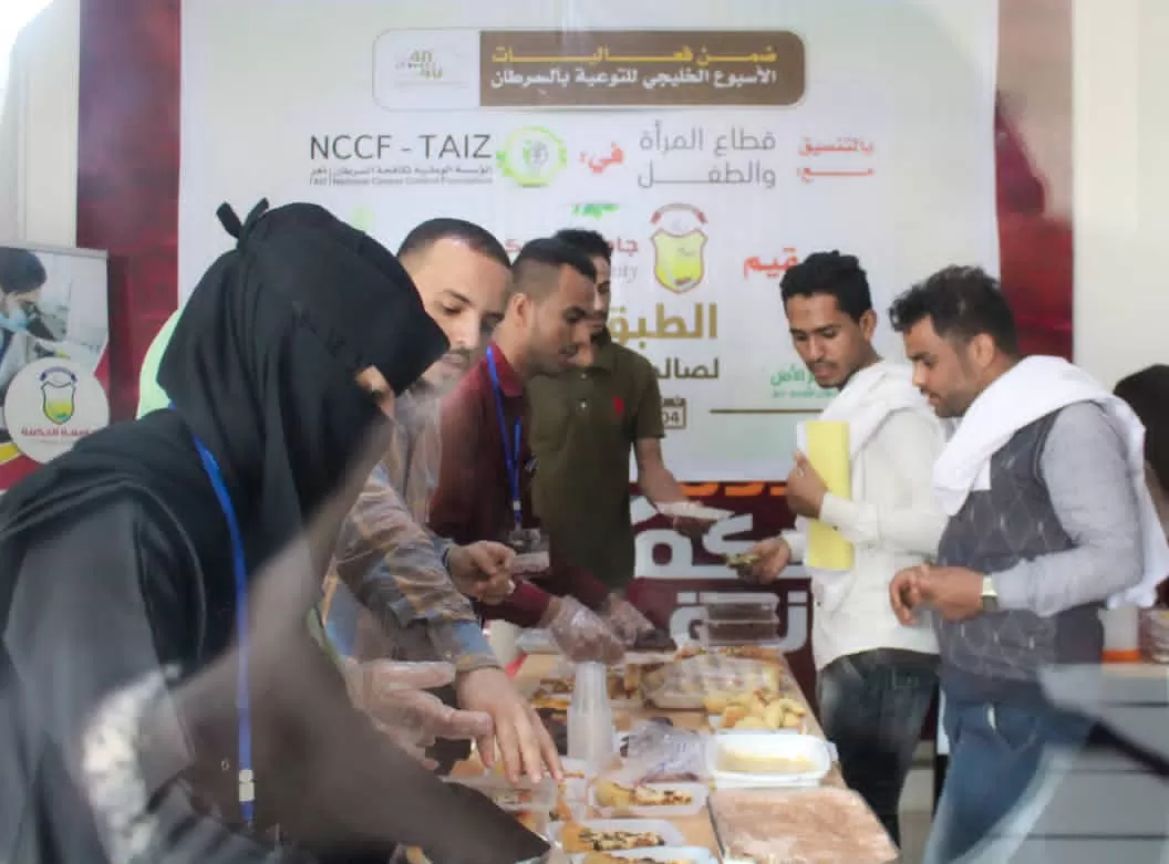 بالتزامــن مــع اليــوم العالمــي للسرطــان جامعة الحكمة بتعز تنفذ الطبــق الخيــري لصالــح مرضــى السرطــان