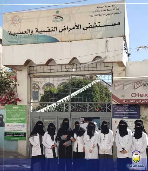 طلاب قسم مساعد طبي بمعهد الجامعة للعلوم الطبية ذمار يزورون مستشفى الأمل للأمراض النفسية والعصبية بصنعاء