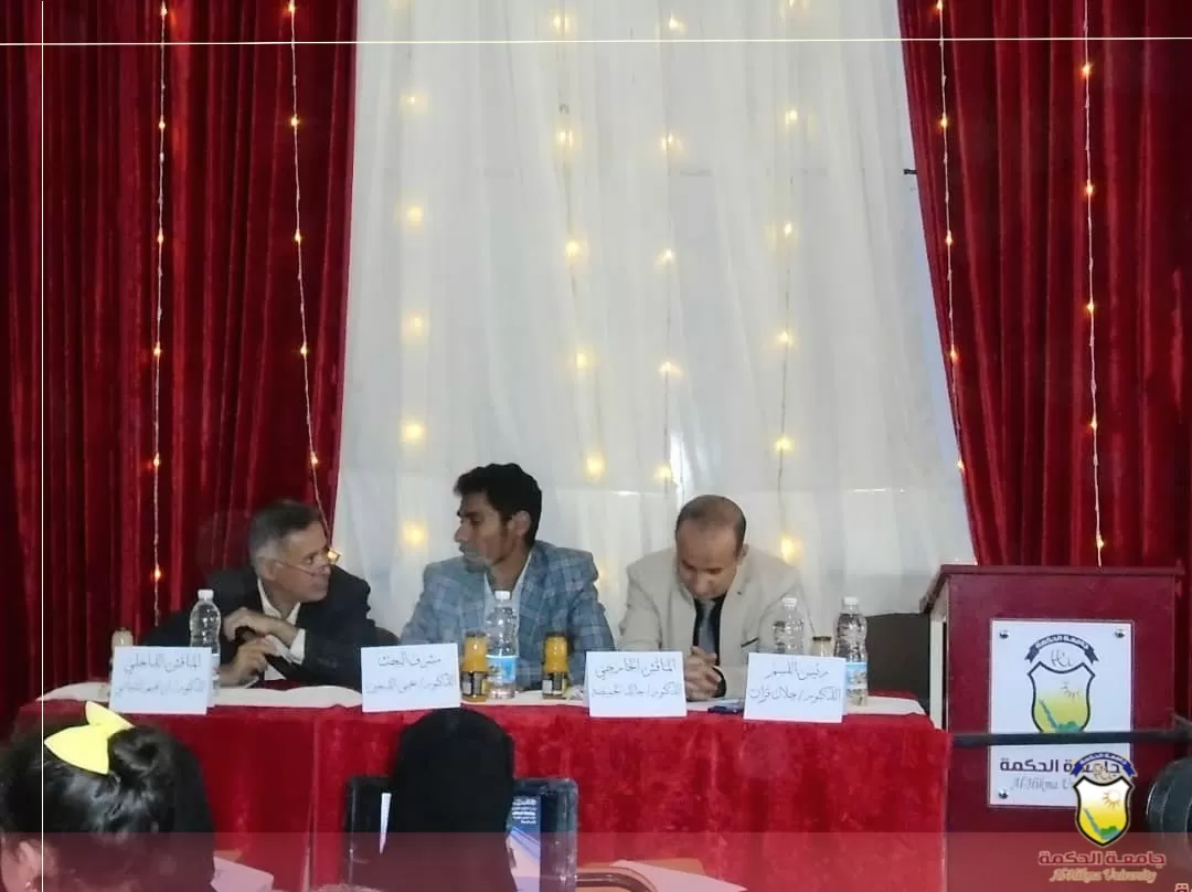 جامعة الحكمة بذمار تواصل مناقشات أبحاث التخرج بثاني مجموعات قسم بكالوريوس الصيدلة للعام الجامعي 1444هـ 2022/ 2023م