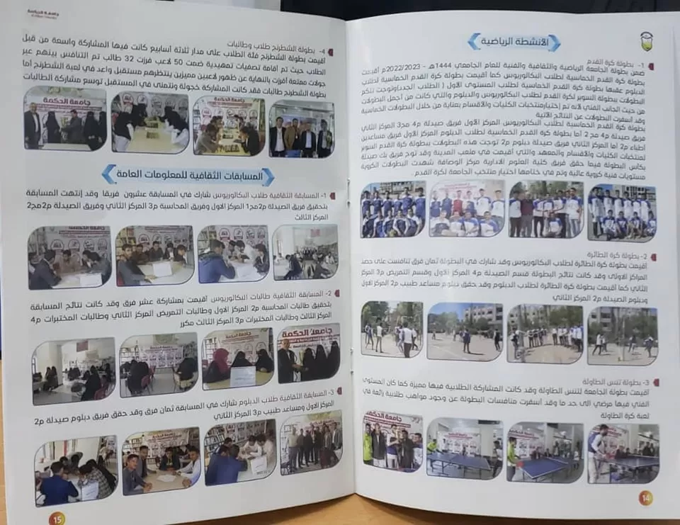 بحله جديدة وصفحات زاهية جامعة الحكمة بذمار تصدر العدد الخامس من مجلة الحكمة