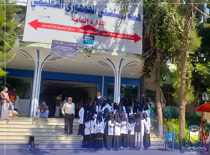 طلاب قسم مساعد طبي بمعهد الجامعة للعلوم الطبية - ذمار يزورون مركز الدراسات والبحوث اليمني والمستشفى الجمهوري بصنعاء