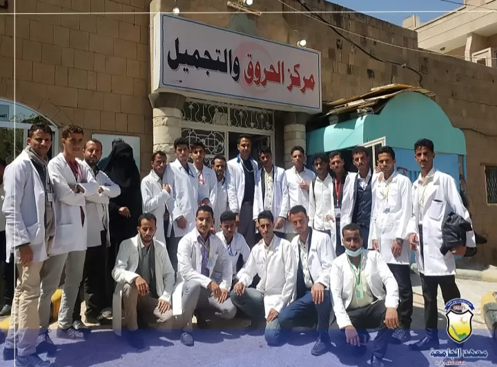 طلاب قسم مساعد طبي بمعهد الجامعة للعلوم الطبية - ذمار يزورون مركز الدراسات والبحوث اليمني والمستشفى الجمهوري بصنعاء