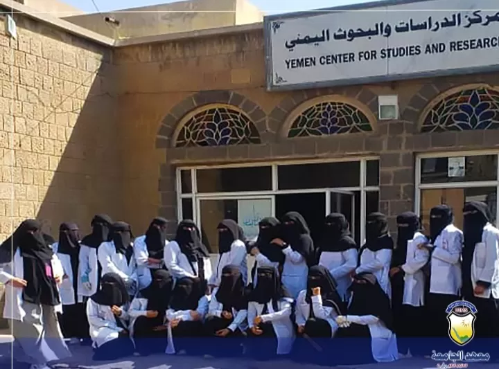 طلاب قسم مساعد طبي بمعهد الجامعة للعلوم الطبية - ذمار يزورون مركز الدراسات والبحوث اليمني والمستشفى الجمهوري بصنعاء