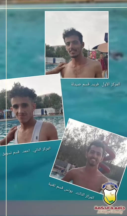 جامعة الحكمة بالحوبان تقيم بطولة سباح الجامعة للسنة الثانية على التوالي