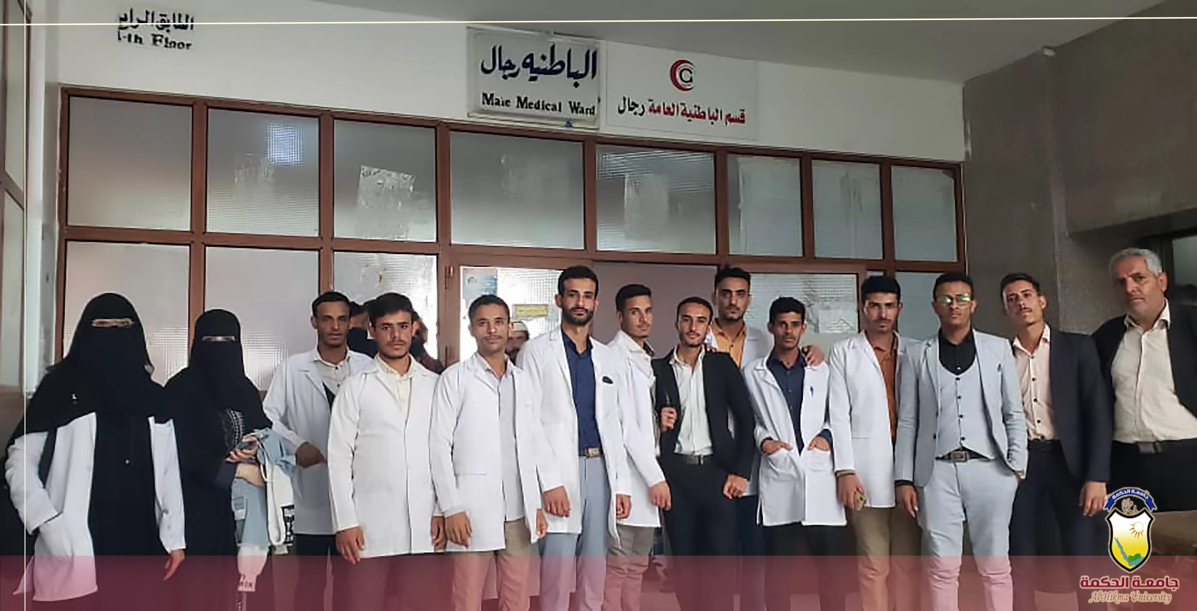 طلاب قسم التمريض بجامعة الحكمة ذمار في زيارة للمستشفى الجمهوري بصنعاء