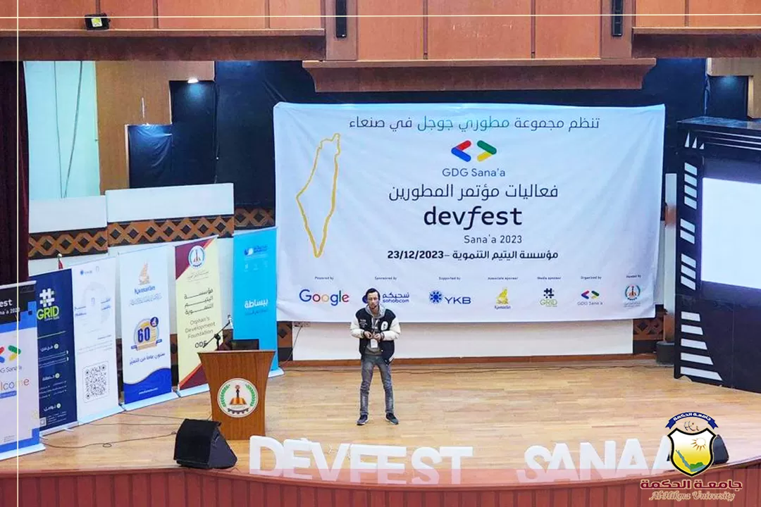 طلاب جامعة الحكمة يشاركون في المؤتمر السنوي DevFest 2023 الذي تم تنظيمه برعاية مجموعة مطورين قوقل في صنعاء