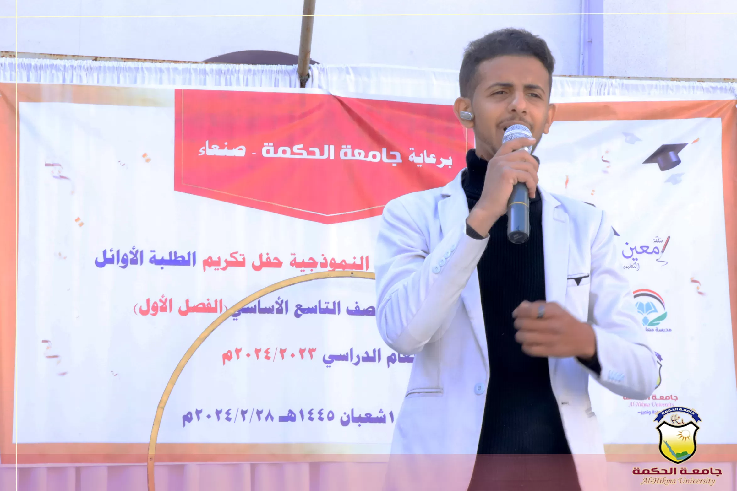 برعاية جامعة الحكمة تنظم مدرسة معاذ النموذجية حفل تكريم الطلبة الأوائل والمتميزين للصف التاسع للعام الدراسي 2023-2024م