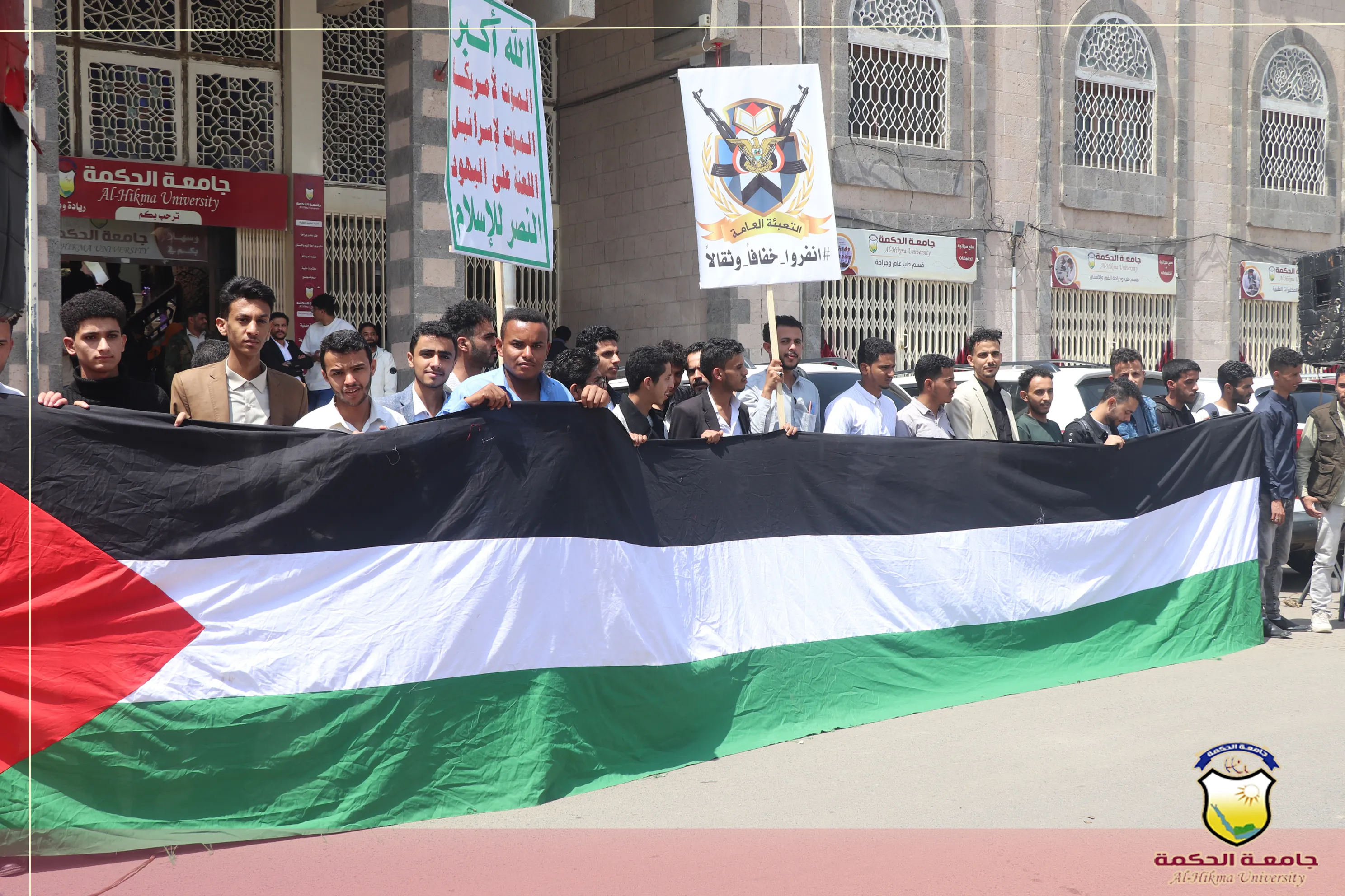 جامعة الحكمة تنظم وقفة إحتجاجية إسناداً للشعب الفلــــسطيني وللمجاهـــدين في غـــزة