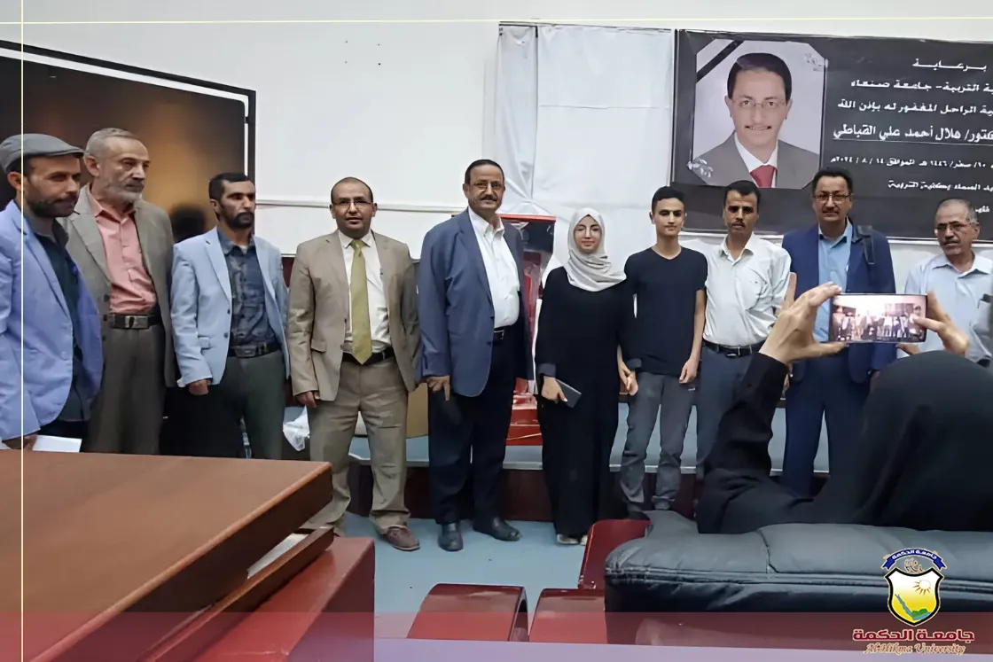 أربعينية الفقيد الأستاذ الدكتور هلال أحمد القباطي - عميد مركز التطوير وضمان الجودة بجامعة الحكمة