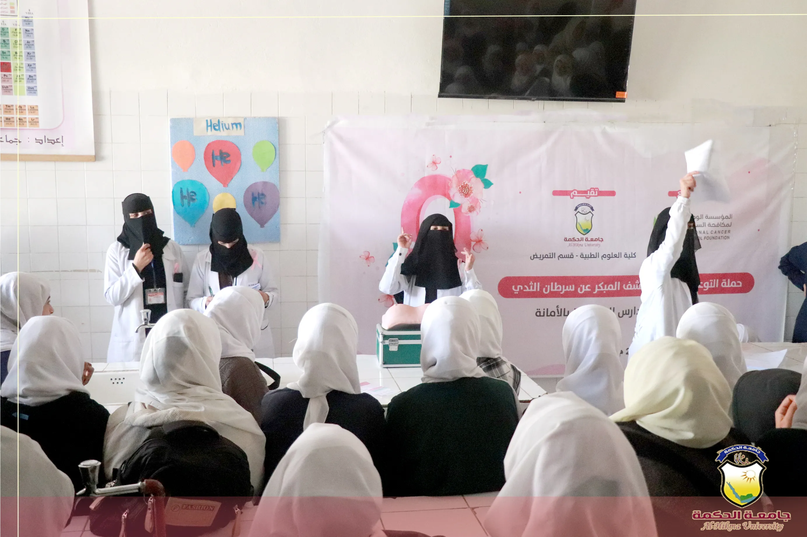 قسم التمريض بجامعة الحكمة يدشن برنامج الحملة التوعوية حول سرطان الثدي بعدد من مدارس العاصمة