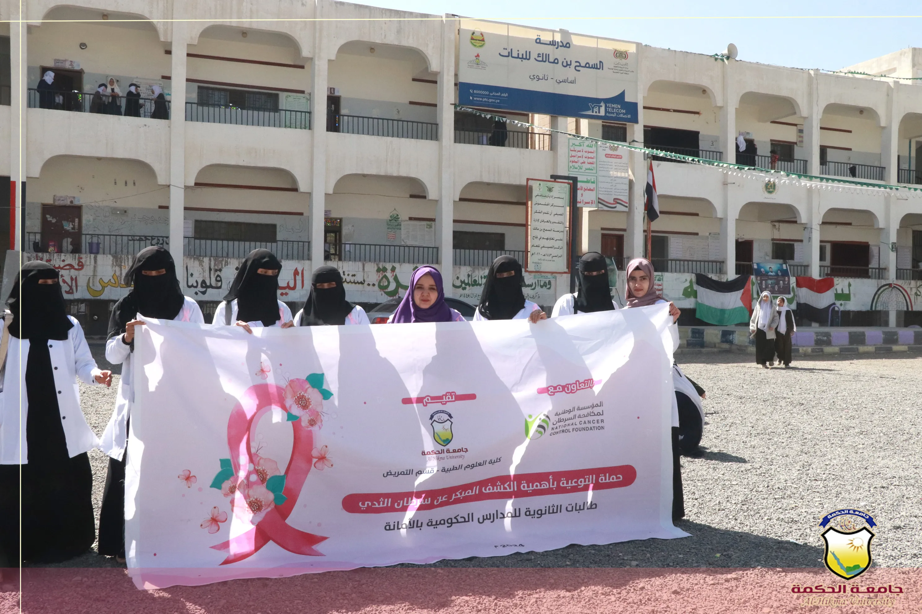 قسم التمريض بجامعة الحكمة يختتم برنامج الحملة التوعوية حول سرطان الثدي في عدد من مدارس العاصمة