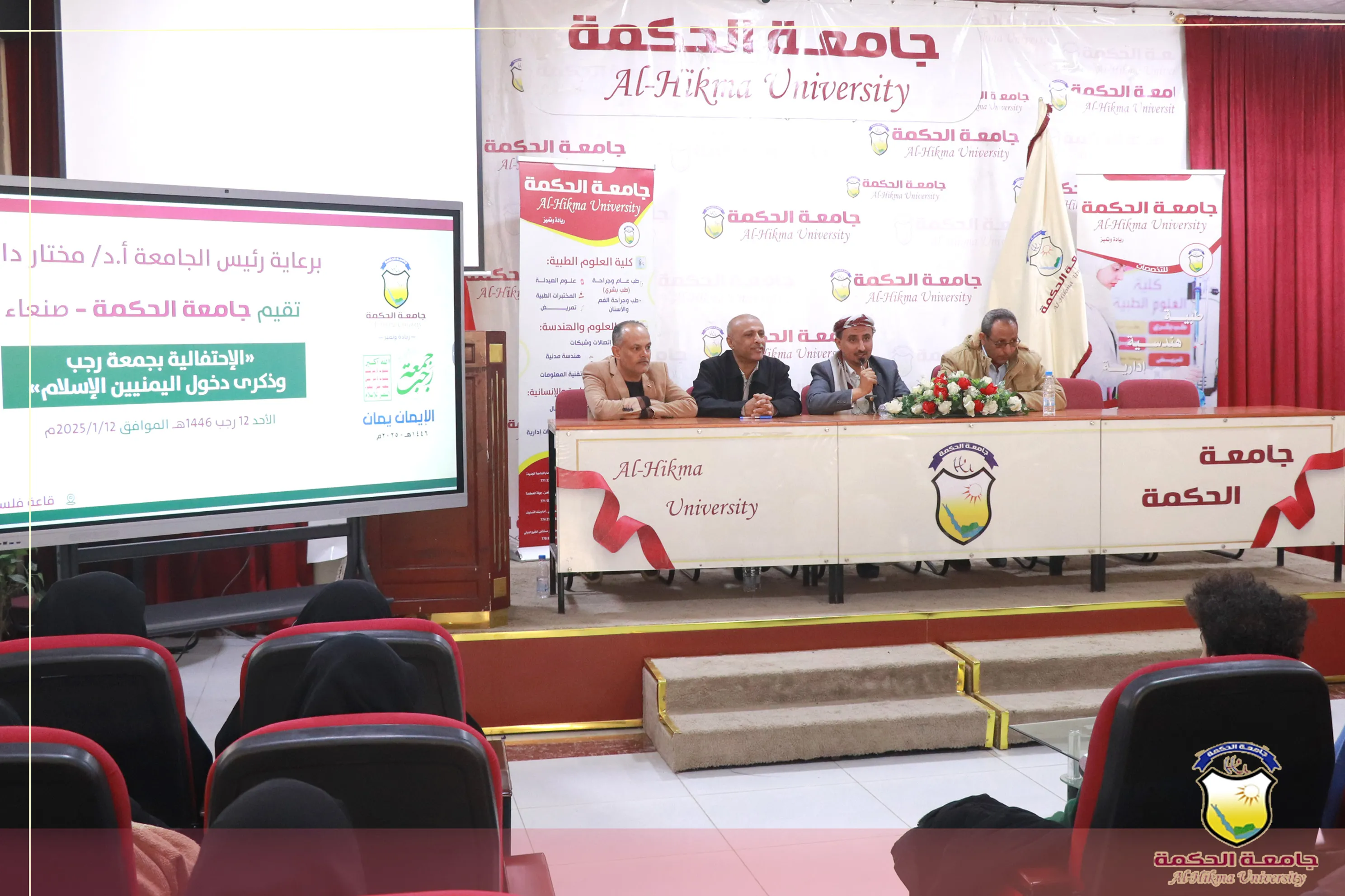 "جامعة الحكمة تنظّم إحتفالية إحتفاءً بجمعة رجب وإحياءً لذكرى دخول اليمنيين الإسلام"