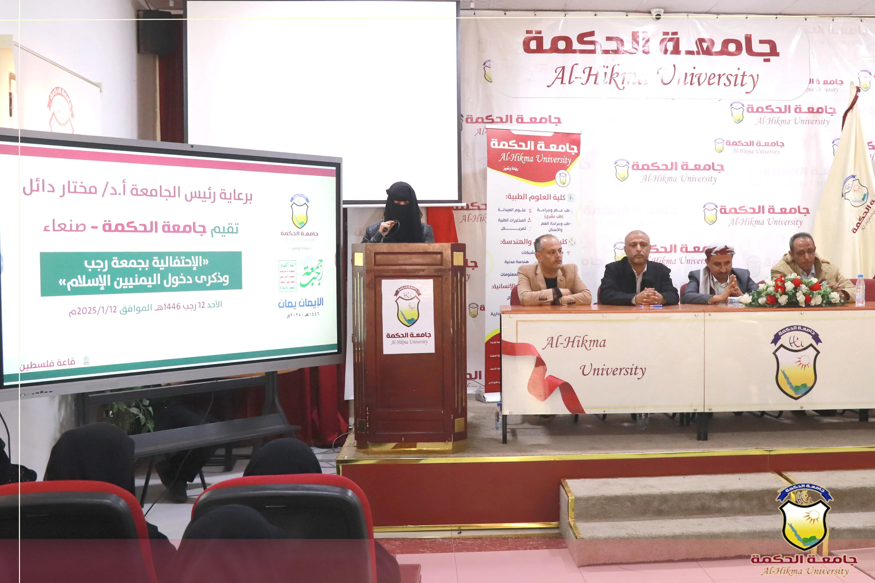 "جامعة الحكمة تنظّم إحتفالية إحتفاءً بجمعة رجب وإحياءً لذكرى دخول اليمنيين الإسلام"