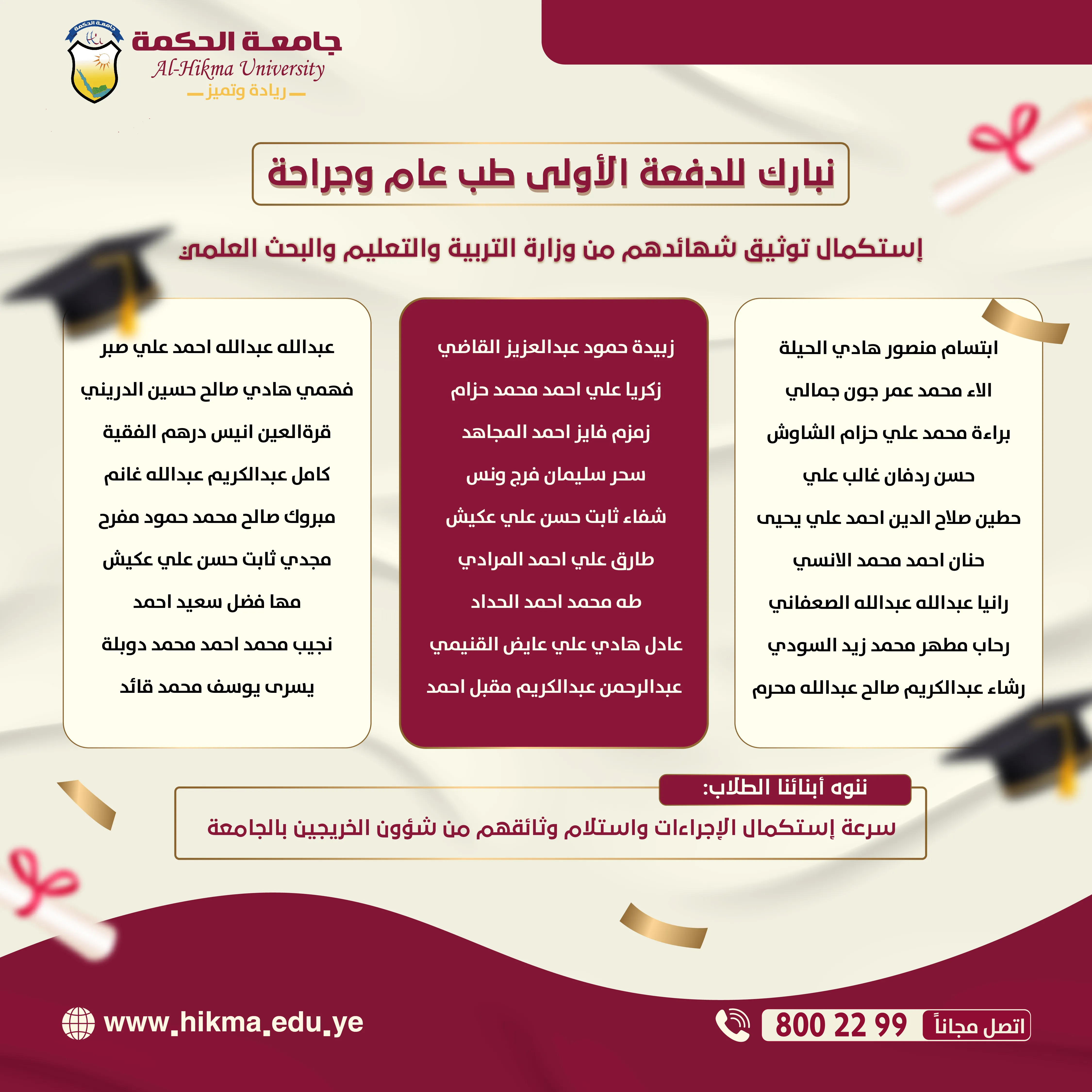 نبـارك لطلابنـا خريجي الدفعة الأولى مـن بكالوريوس #طب_عام_وجراحة بمناسبة استكمال إجراءات توثيق شهاداتهم