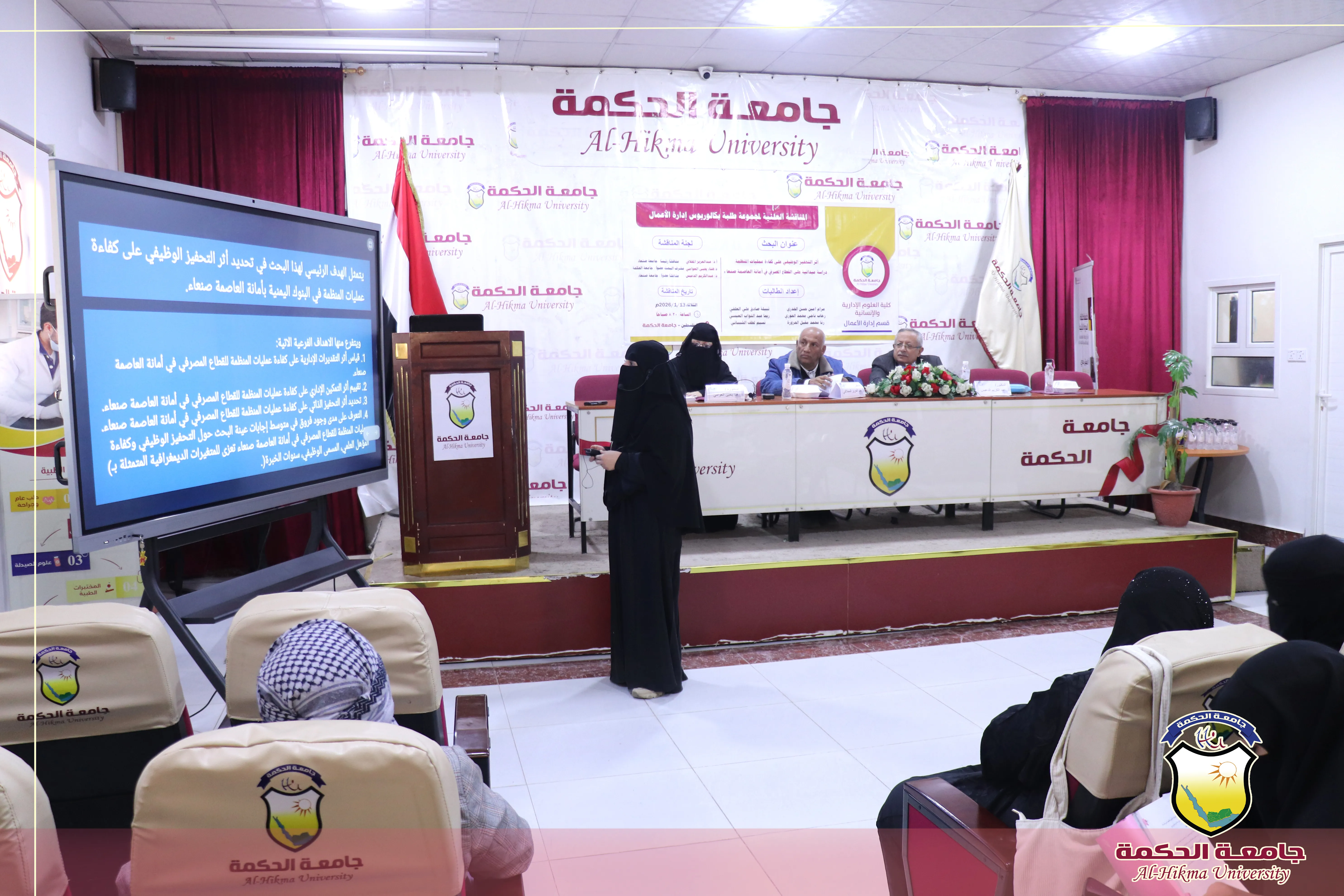 جامعة الحكمة - اليمن تدشّن الأسبوع العلمي لمناقشة أبحاث تخرج طلابها من كلية العلوم الإدارية والإنسانية في مختلف التخصصات للعام الجامعي 1447هـ /2025-2026م