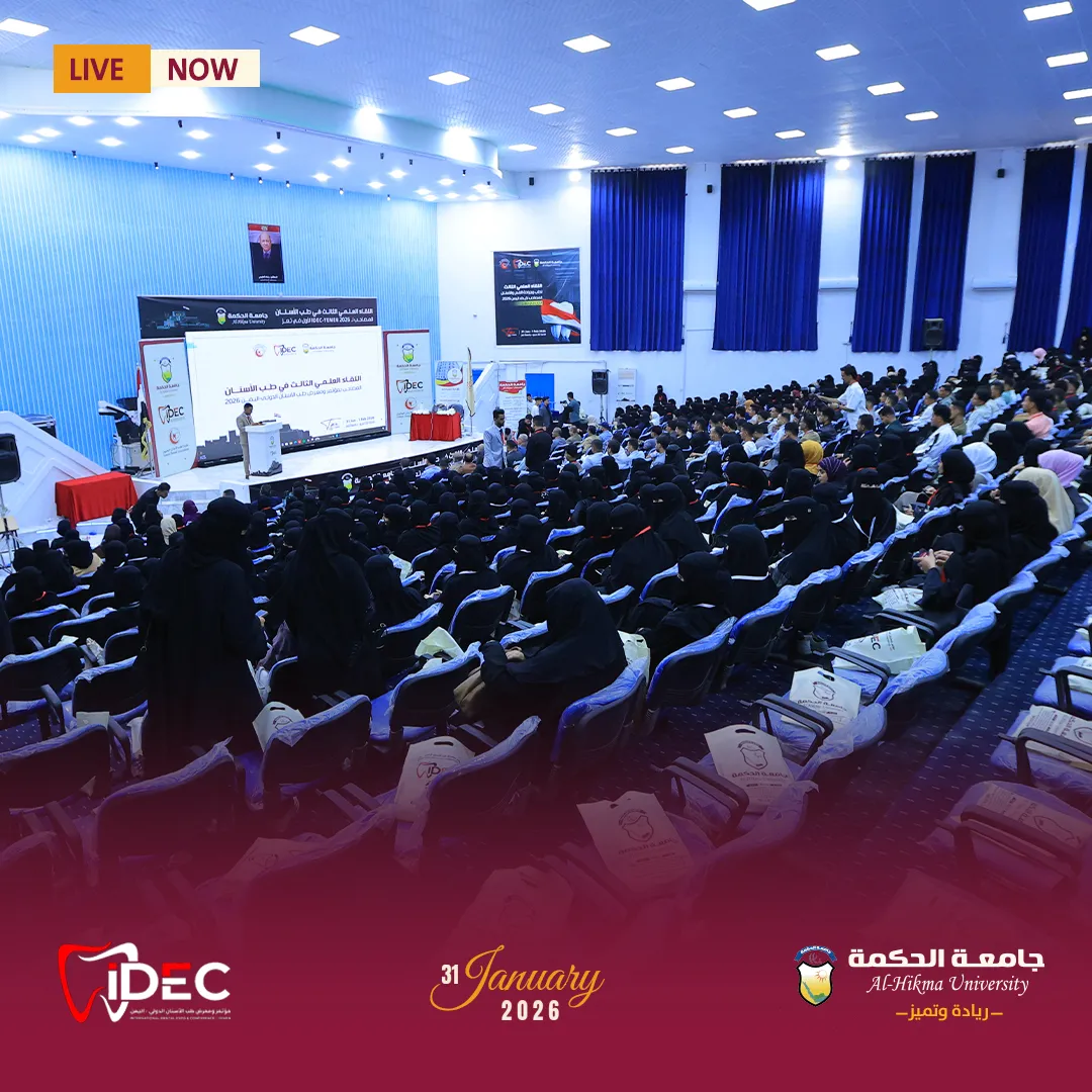 بالتعاون مع جامعة الحكمة يُقام لأول مرة في مدينة #تعز المؤتمر العلمي إيدك IDEC