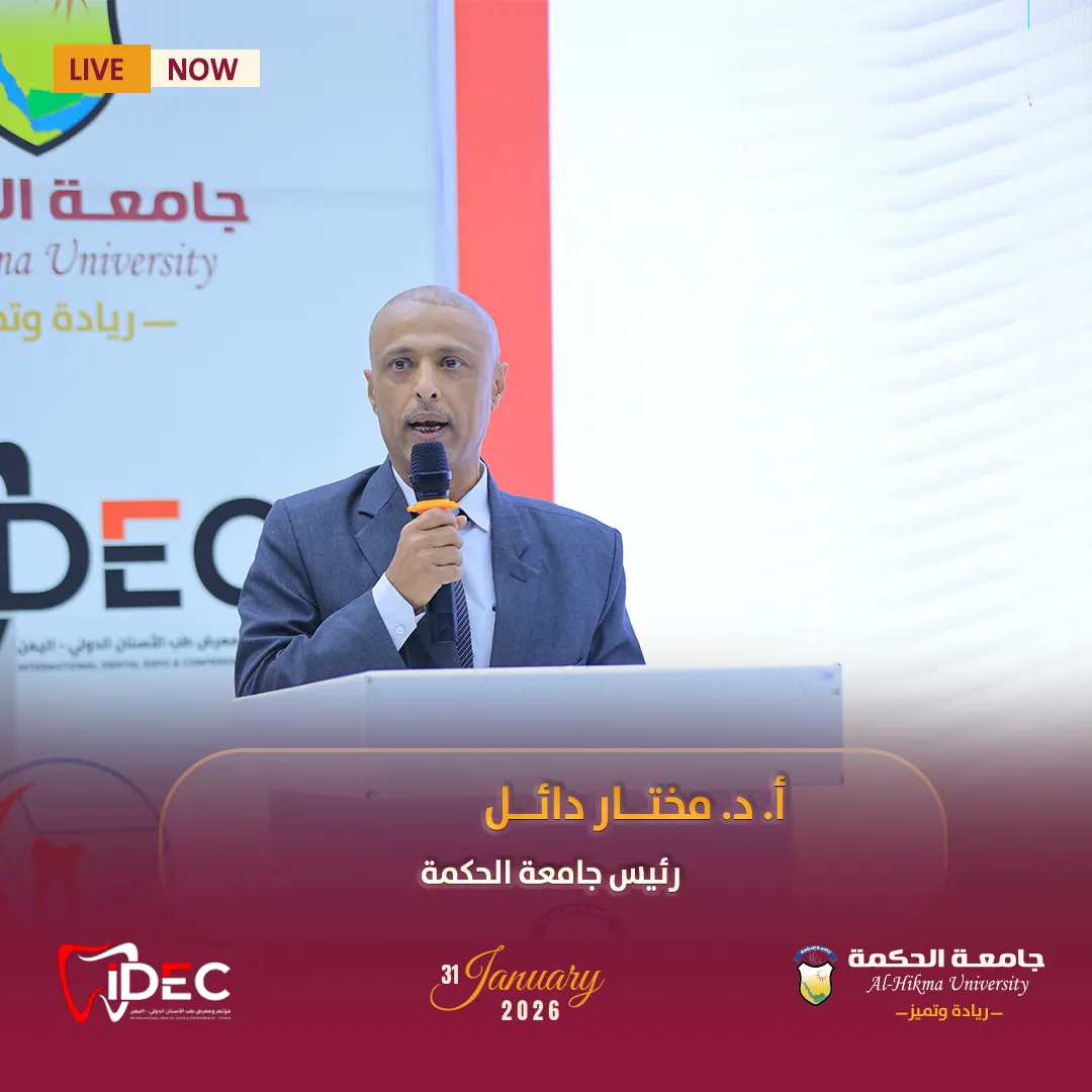 بالتعاون مع جامعة الحكمة يُقام لأول مرة في مدينة #تعز المؤتمر العلمي إيدك IDEC