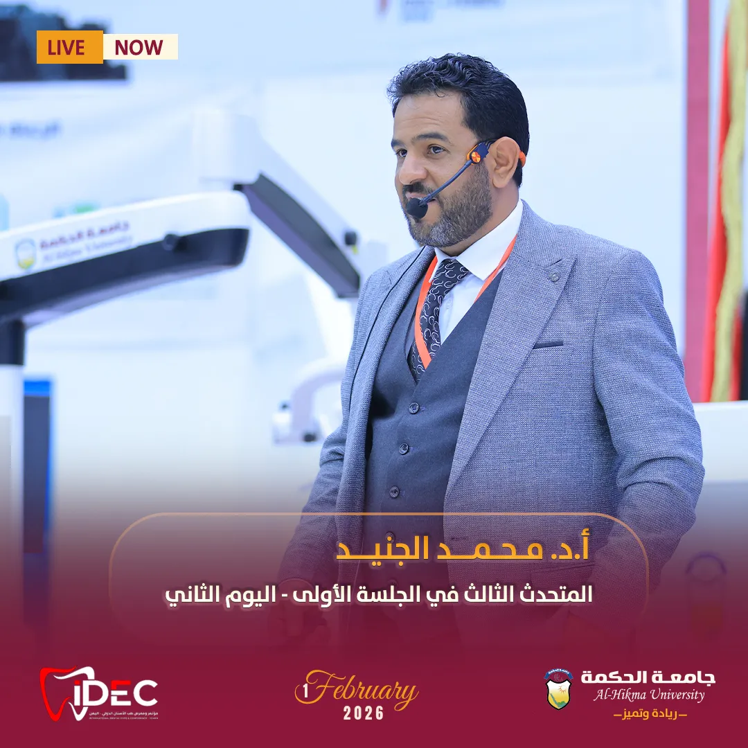 بالتعاون مع جامعة الحكمة يُقام لأول مرة في مدينة #تعز المؤتمر العلمي إيدك IDEC #اليوم الثاني