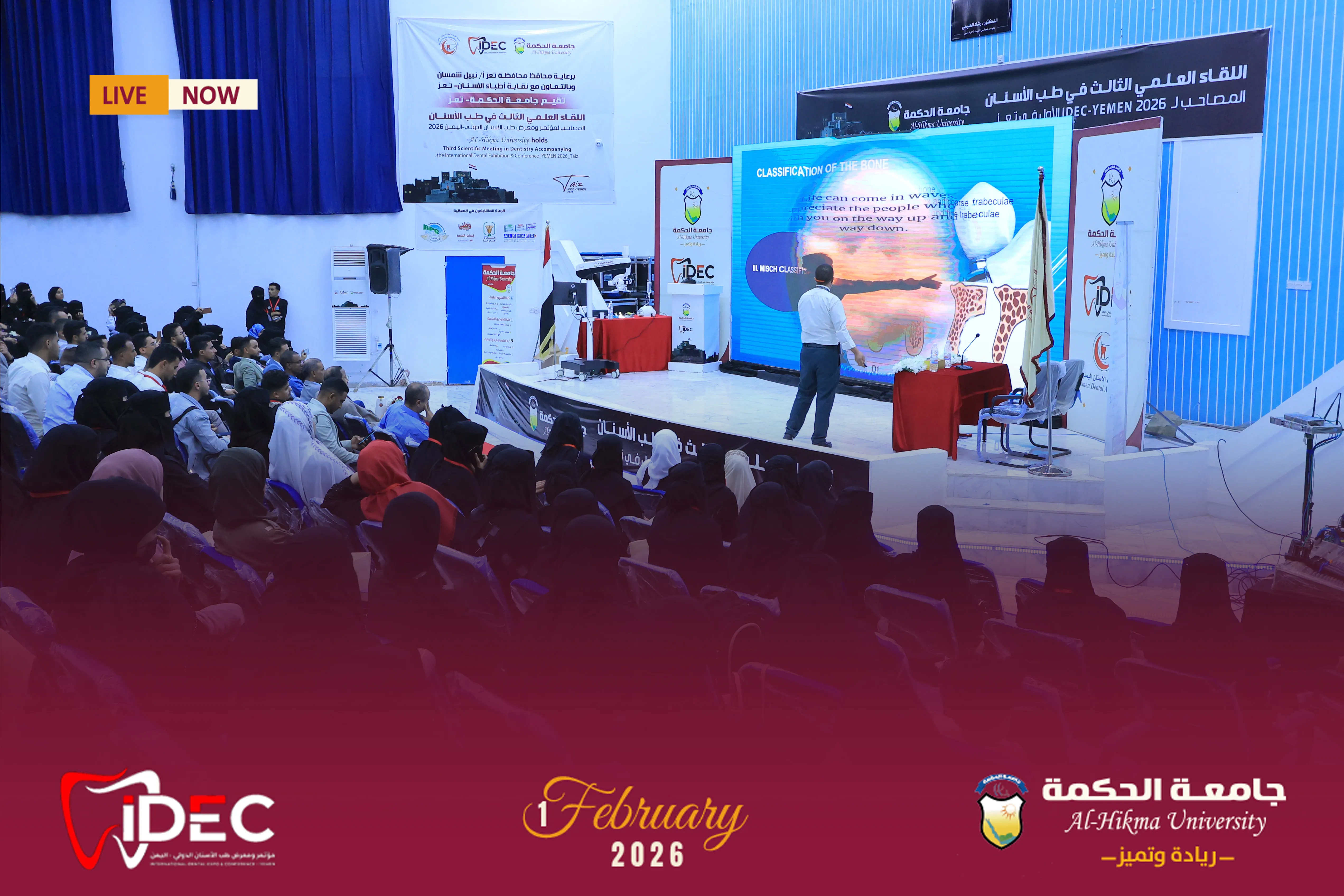 بالتعاون مع جامعة الحكمة يُقام لأول مرة في مدينة #تعز المؤتمر العلمي إيدك IDEC #اليوم الثاني